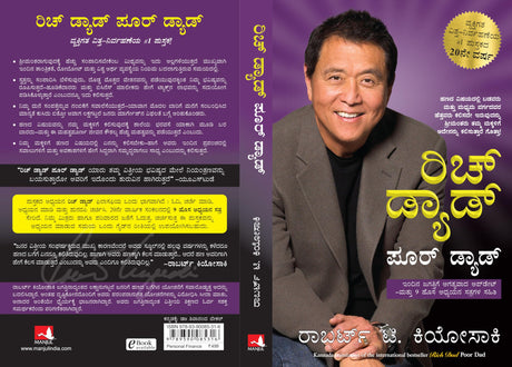 Rich Dad Poor Dad [Kannada] - Retail Maharaj