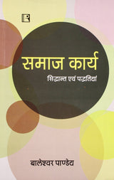 Samaj Karya (Social Work) Hindi - Retail Maharaj