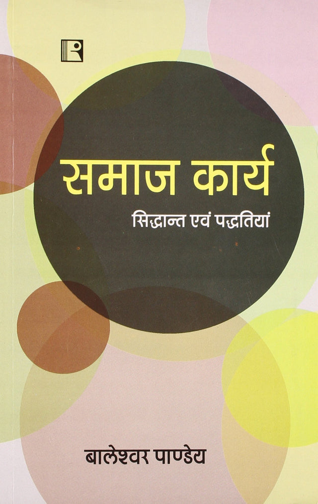 Samaj Karya (Social Work) Hindi - Retail Maharaj