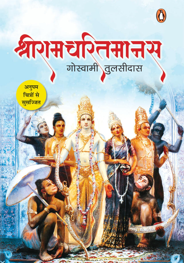 Shriramcharitmanas/श्रीरामचरितमानस - Retail Maharaj