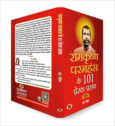 Ramkrishna Paramhansa ke 101 Prerak Prasang [Hindi] - Retail Maharaj