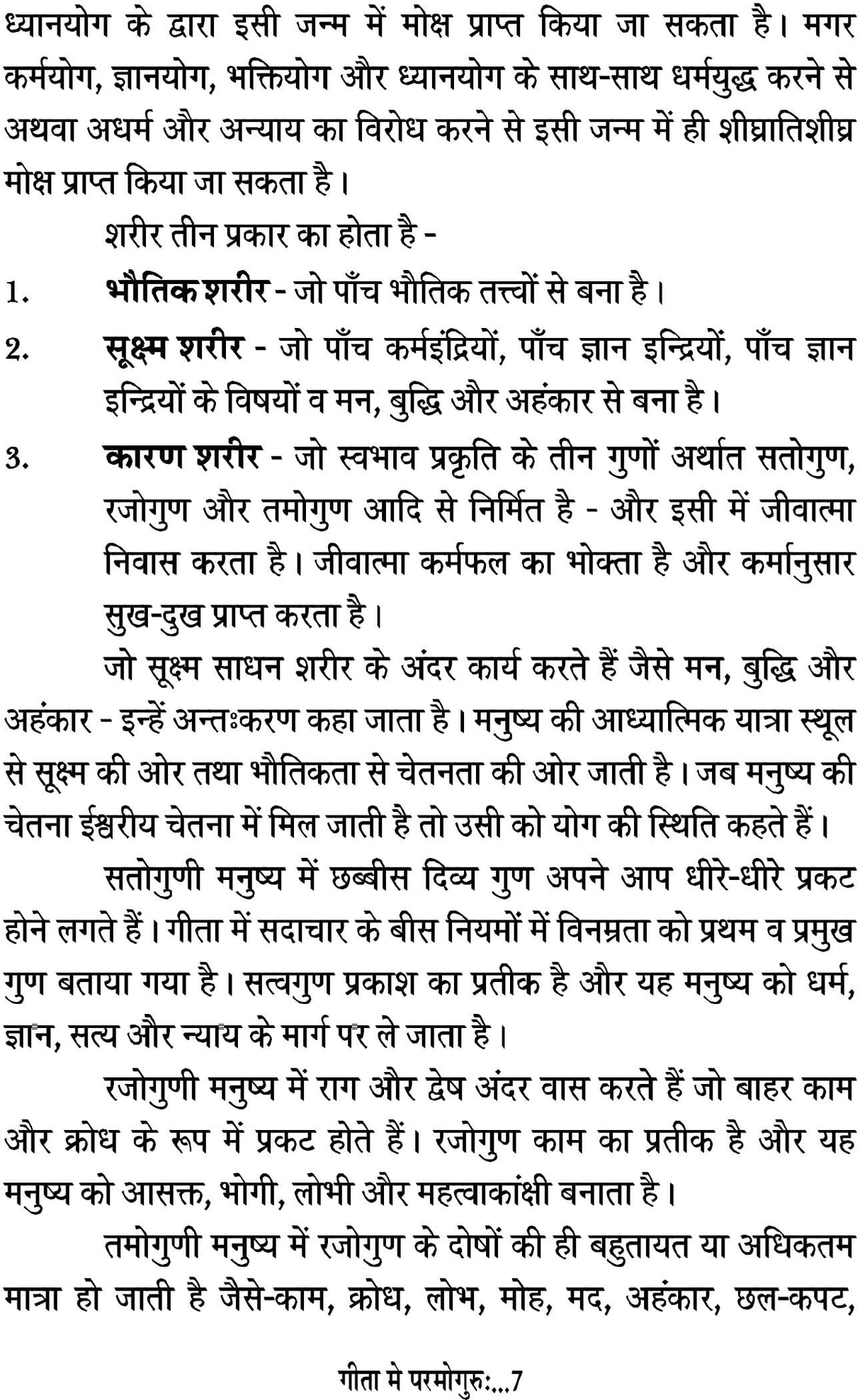 GEETA ME PARMOGURU [Paperback] Dr Rajesh Kumar Bhatia