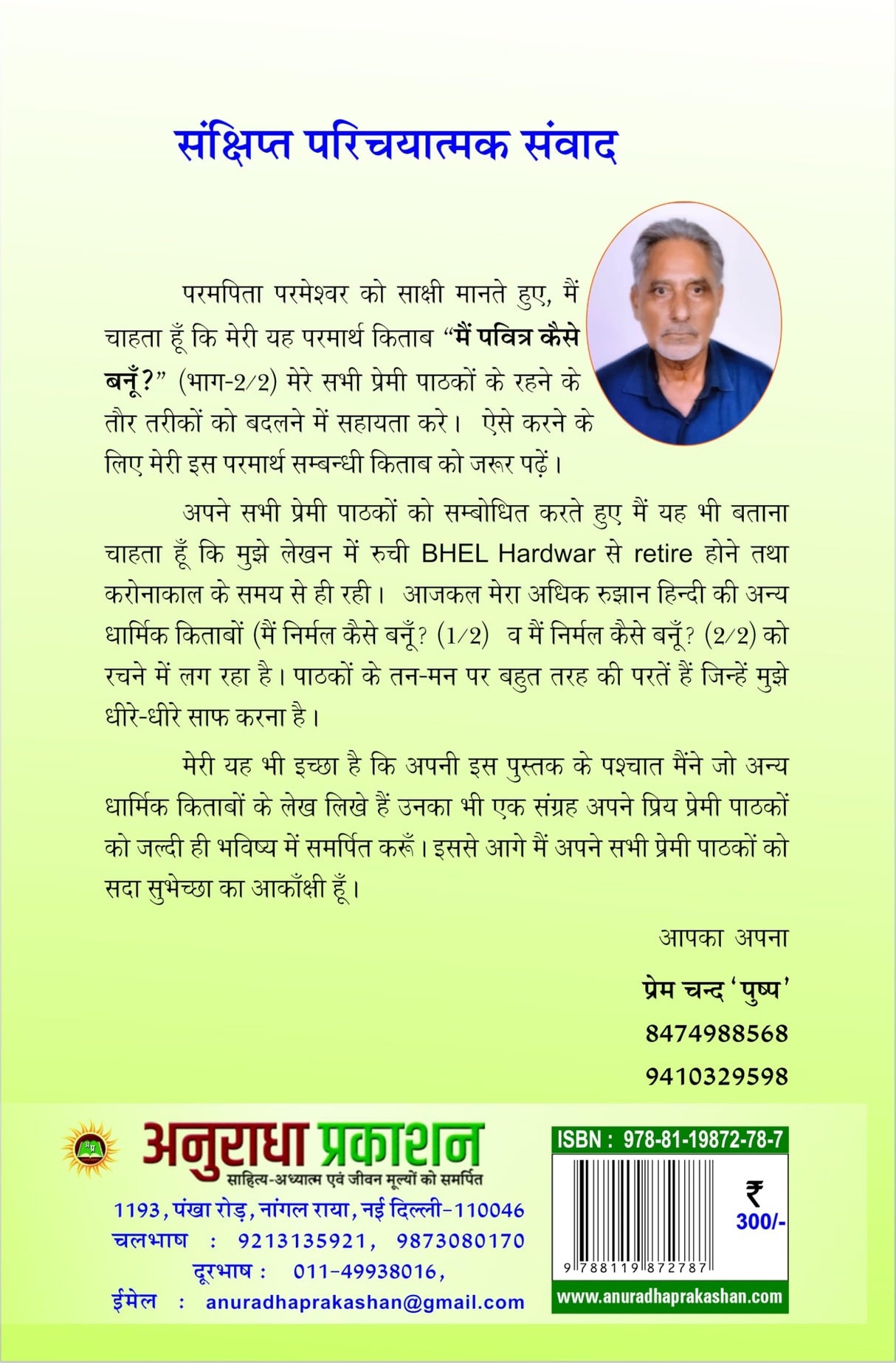 MAIN PAVITRA KAISE BANU ? PART-2 मैं पवित्र कैसे बनूँ? भाग-2