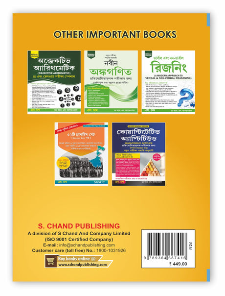 General Science (2nd Bengali Edition) - 1550+ Practice Questions PYQ | PCB, EVS | Diagrams | NCERT Based: For WBPSC, WBPRB, Railway NTPC, ALP, Technician, NTPC, Group D, RRB JE, RPF, Exam Book 2025 - Retail Maharaj