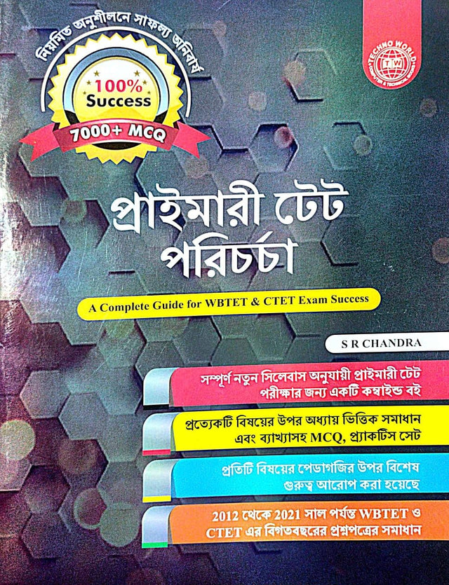 Primary TET Paricharcha 7000+ MCQ (Bengali Version) - Retail Maharaj