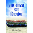 Naye Bharat Ka Nirman - Retail Maharaj