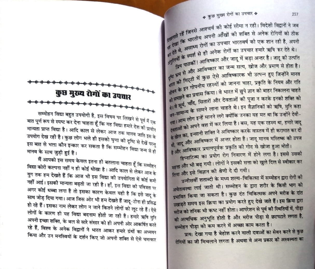 Chamatkari Hipnotism Rogopchaar Va Tratak Sadhna [Hindi] - Retail Maharaj