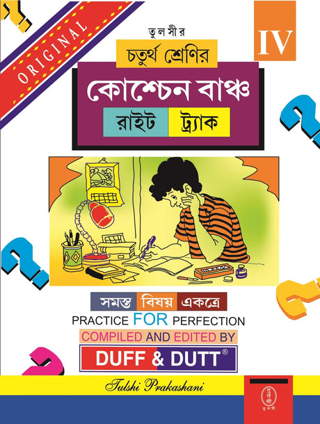 Question Bunch Right Track (All Subjects) : Class - 4 - Retail Maharaj