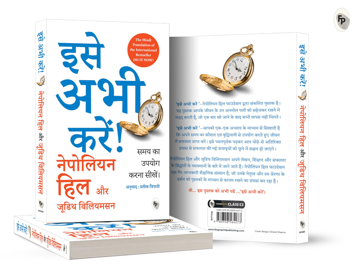 Do It Now (Hindi) (Classic) - Retail Maharaj