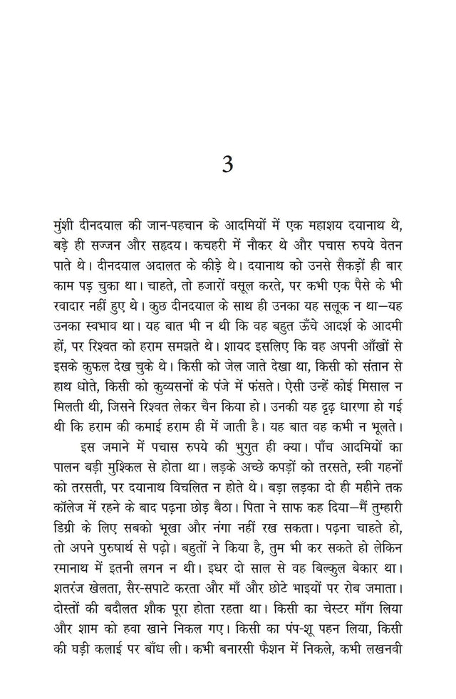 OM BOOKS INTERNATIONAL Gaban - Retail Maharaj