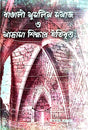 Bangali Muslim Samaj O Madrasha Shikhar Itibretyo (Bengali Version) - Retail Maharaj