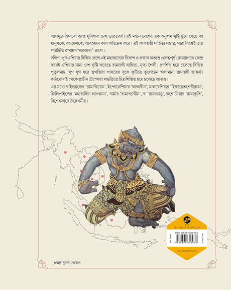 Ramayana: Dakshin-Purba Asia-e Sanskriti R Aitijhyer Podochinho - Retail Maharaj