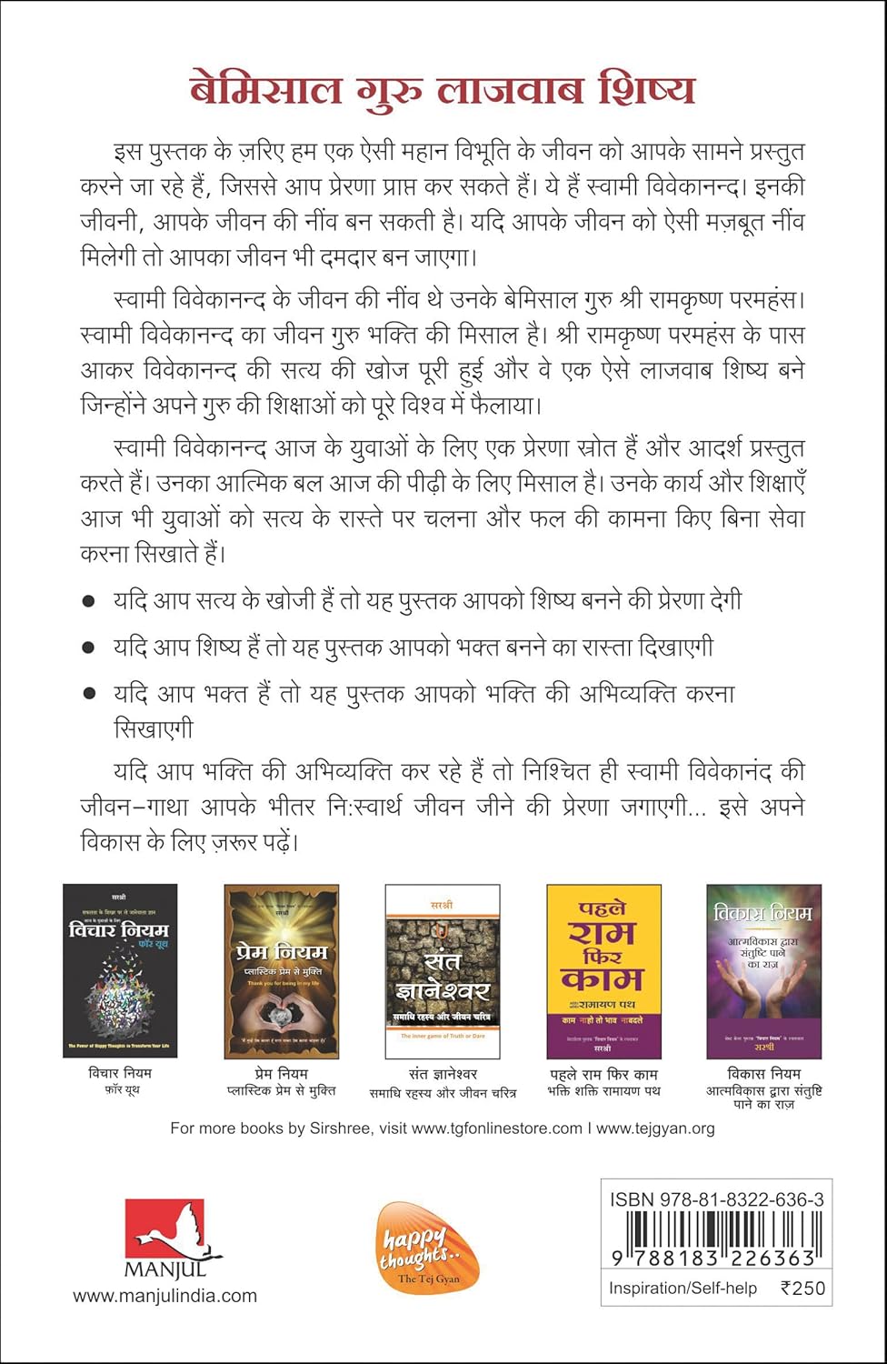 Swami Vivekananda [Hindi] - Retail Maharaj