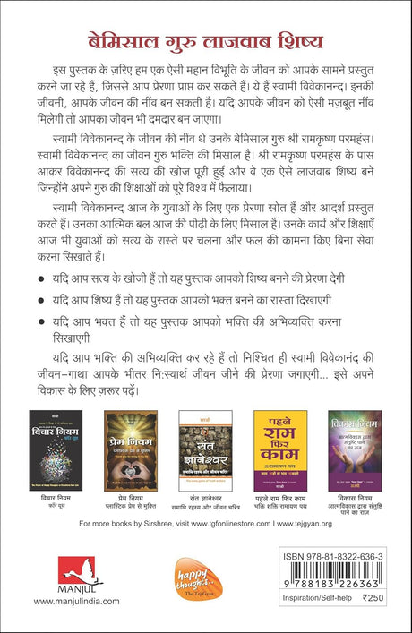Swami Vivekananda [Hindi] - Retail Maharaj
