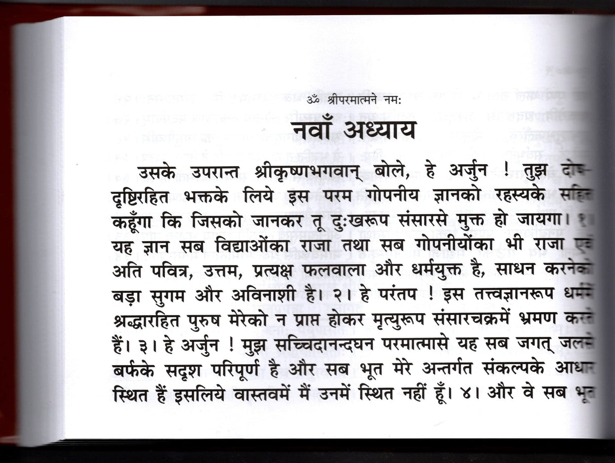Shrimad Bhagwadgeeta Mahatmya Sahit (1555) [Hindi] - Retail Maharaj
