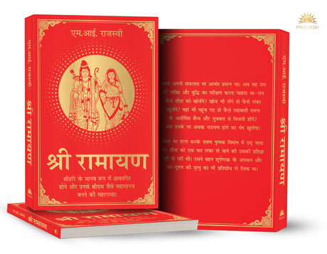 Shri Ramayana (Hindi) - Retail Maharaj