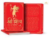 Shiv Charitra Aivam Chalisa by Jagadguru Aagmacharya Yogiraj Rameshji Maharaj – Hindi | Indian Mythology | Religious Book on Hindu God | Shiv Charitra Chalisa | Spiritual Books on Hindu Mythology | Life of Shiva - Retail Maharaj