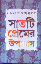 Saatti Premer Upanyas - Retail Maharaj