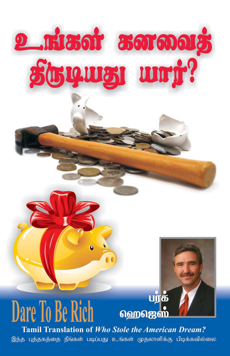 Who Stole the American Dream [Tamil] - Retail Maharaj