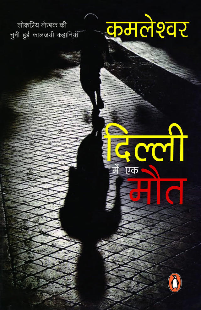 Dilli Mein Ek Maut/दिल्ली में एक मौत - Retail Maharaj