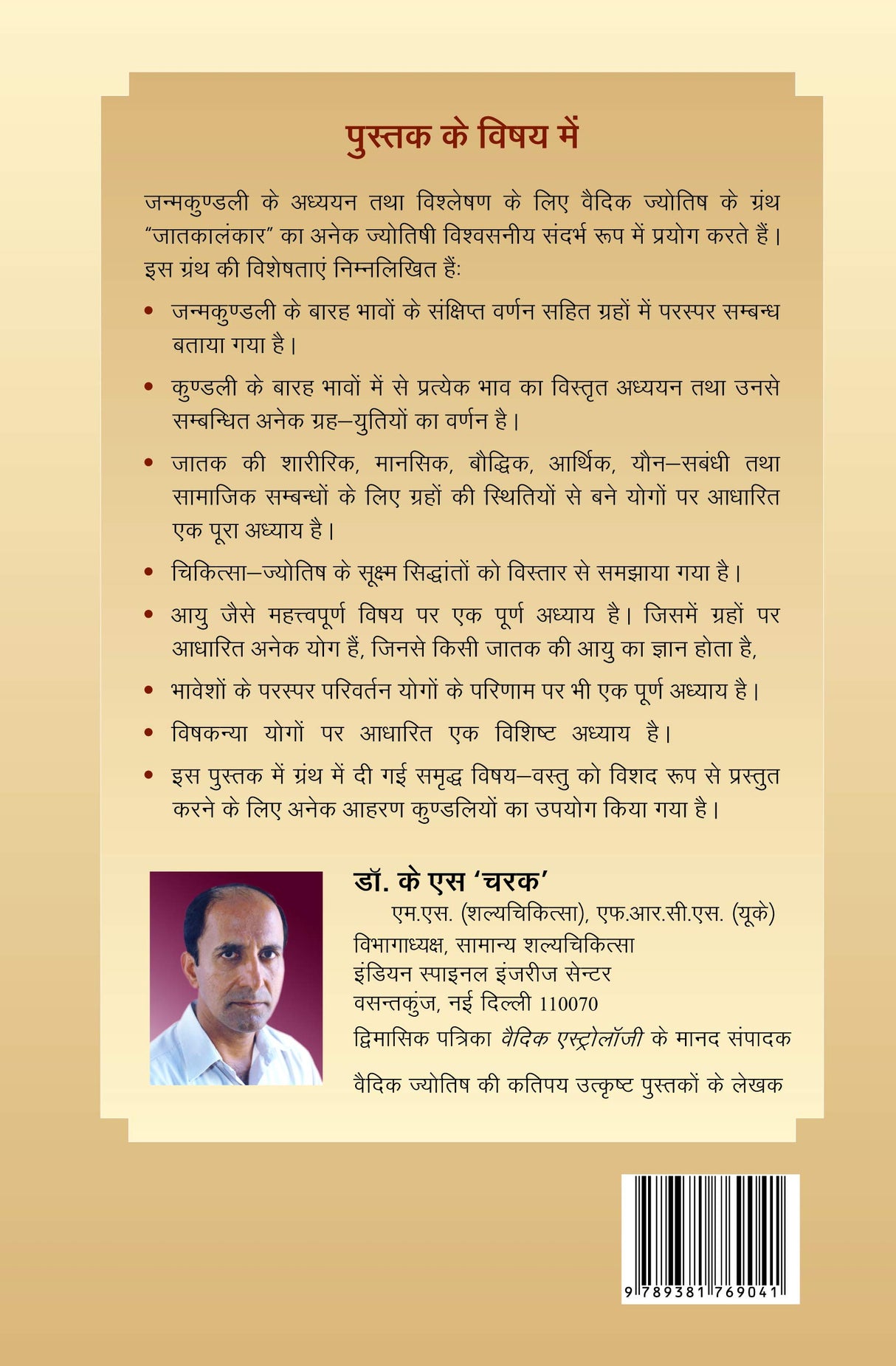 Jatakalankar Grah - Yogon ka Bahumulya Bhandaar [Hindi] By Dr. K S Charak - Retail Maharaj