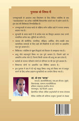 Jatakalankar Grah - Yogon ka Bahumulya Bhandaar [Hindi] By Dr. K S Charak - Retail Maharaj