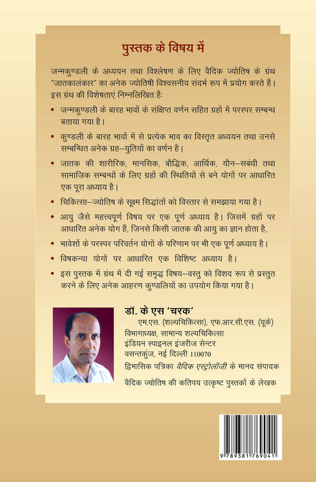 Jatakalankar Grah - Yogon ka Bahumulya Bhandaar [Hindi] By Dr. K S Charak - Retail Maharaj