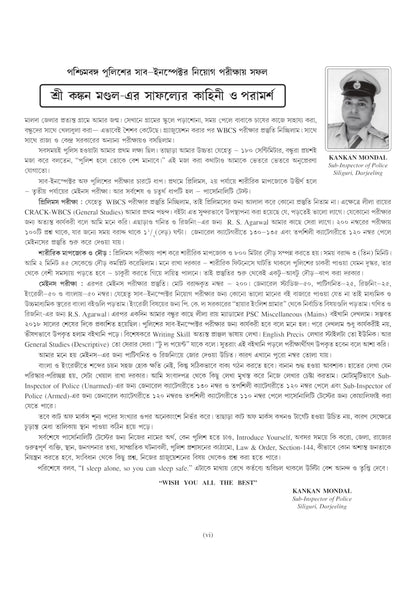 PSC Miscellaneous &amp; PSC Clerkship (Mains) 2024-25 (Bengali Version)