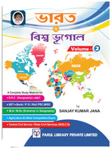 World & Indian Geography (BENGALI) Vol-2 - Retail Maharaj