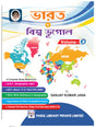 World & Indian Geography (BENGALI) Vol-2 - Retail Maharaj