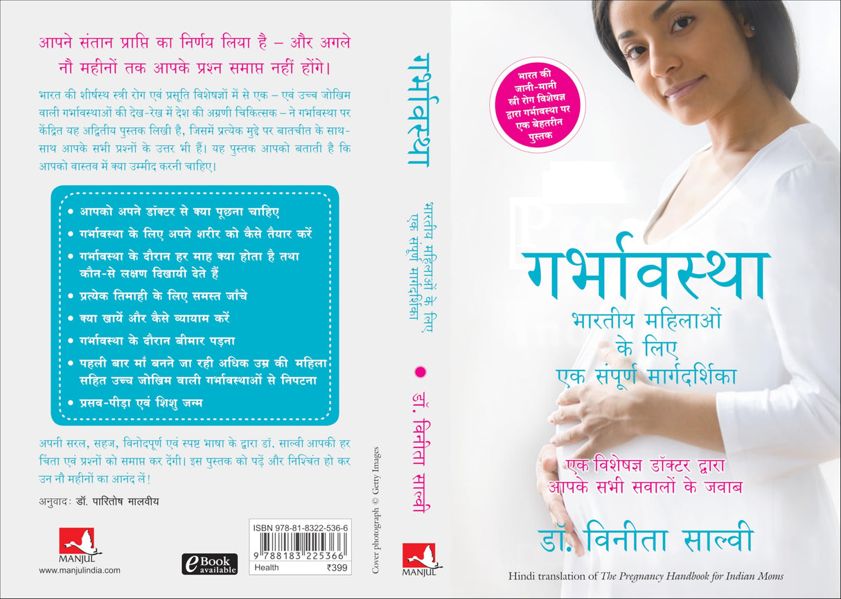 Garbhavastha: Bhartiya Mahilaon ke Liye Sampoorn Marg darshan [Paperback] Vinita Salvi - Retail Maharaj
