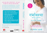 Garbhavastha: Bhartiya Mahilaon ke Liye Sampoorn Marg darshan [Paperback] Vinita Salvi - Retail Maharaj