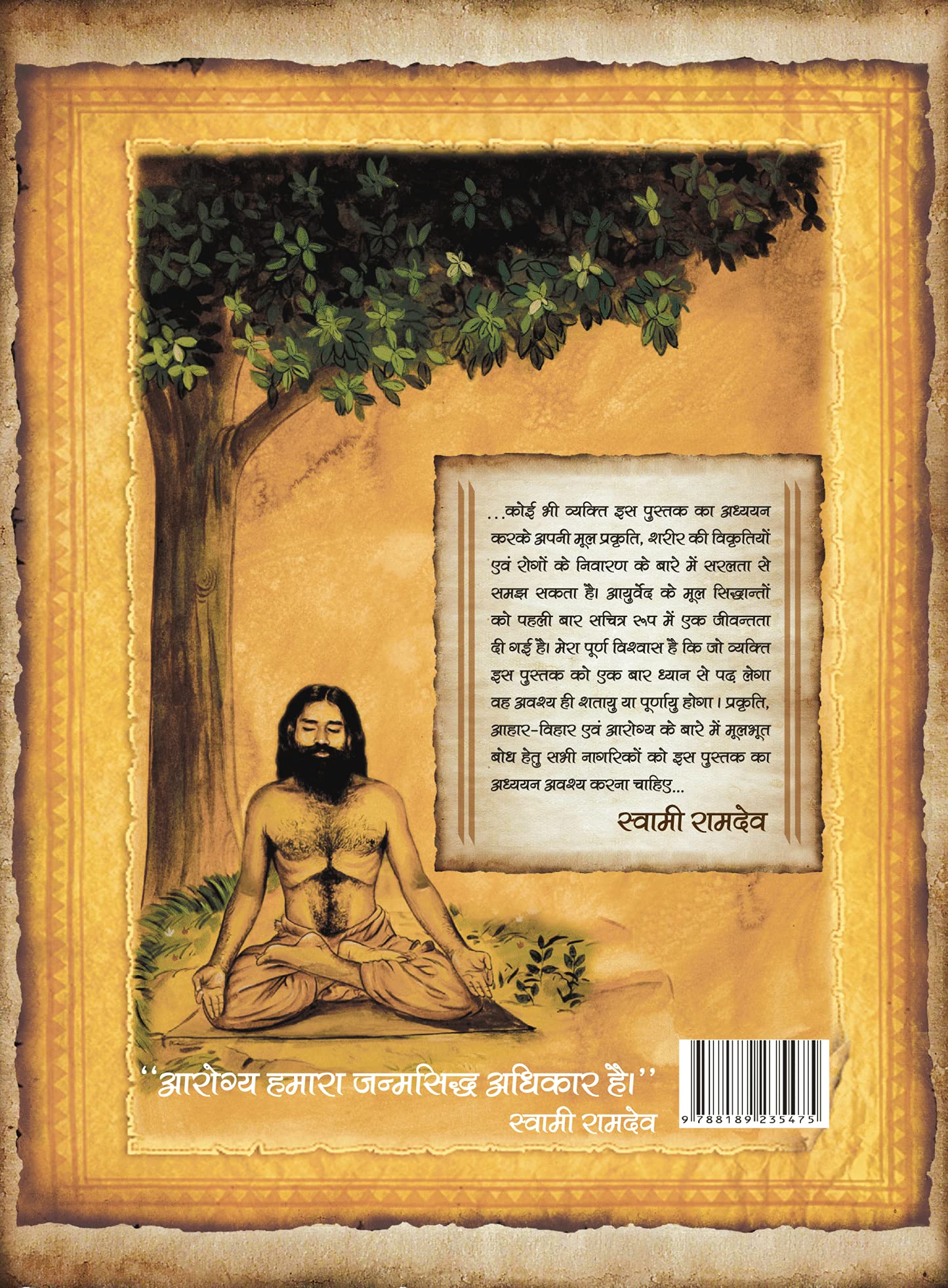 आयुर्वेद सिद्धान्त रहस्य/Ayurved Siddhanth Rahasya by Divya Prakashan