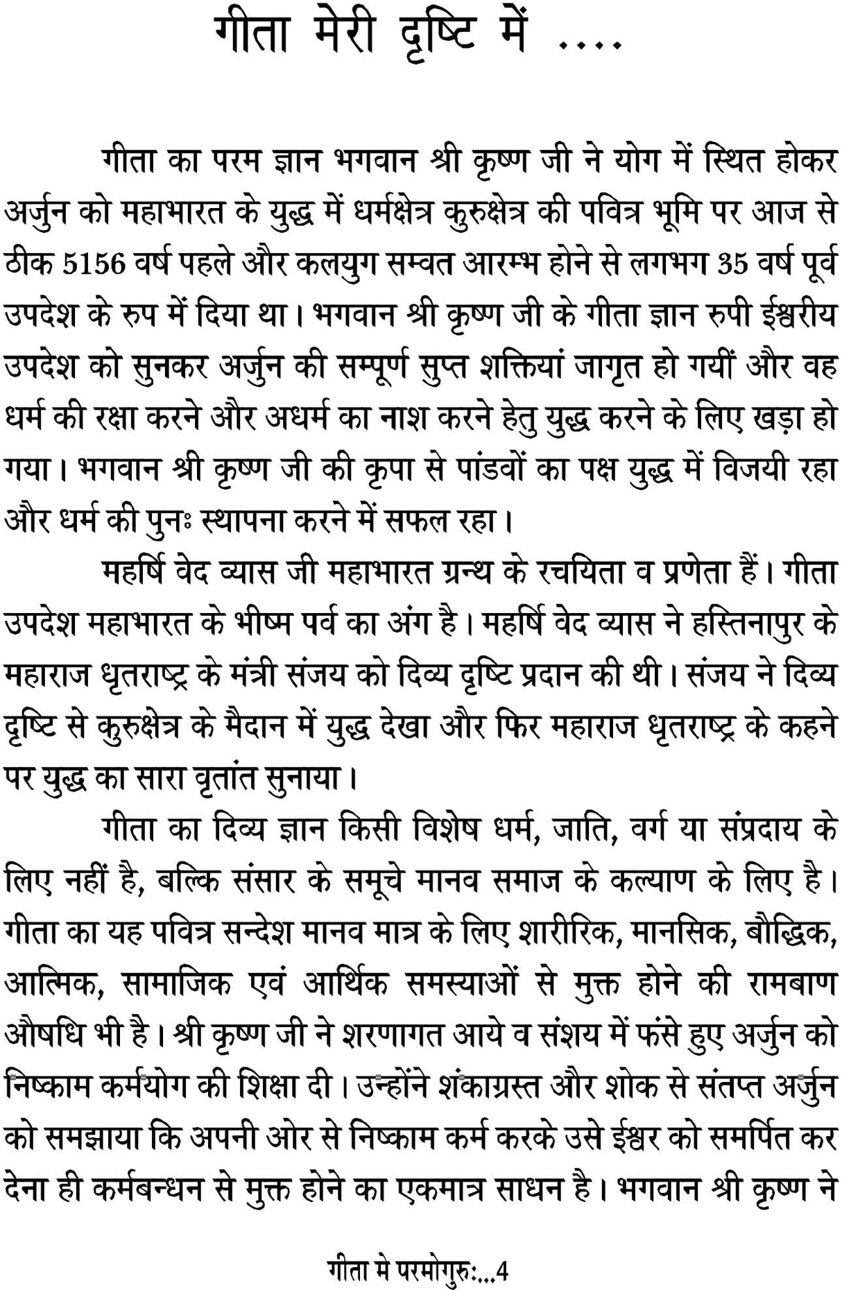 GEETA ME PARMOGURU [Paperback] Dr Rajesh Kumar Bhatia