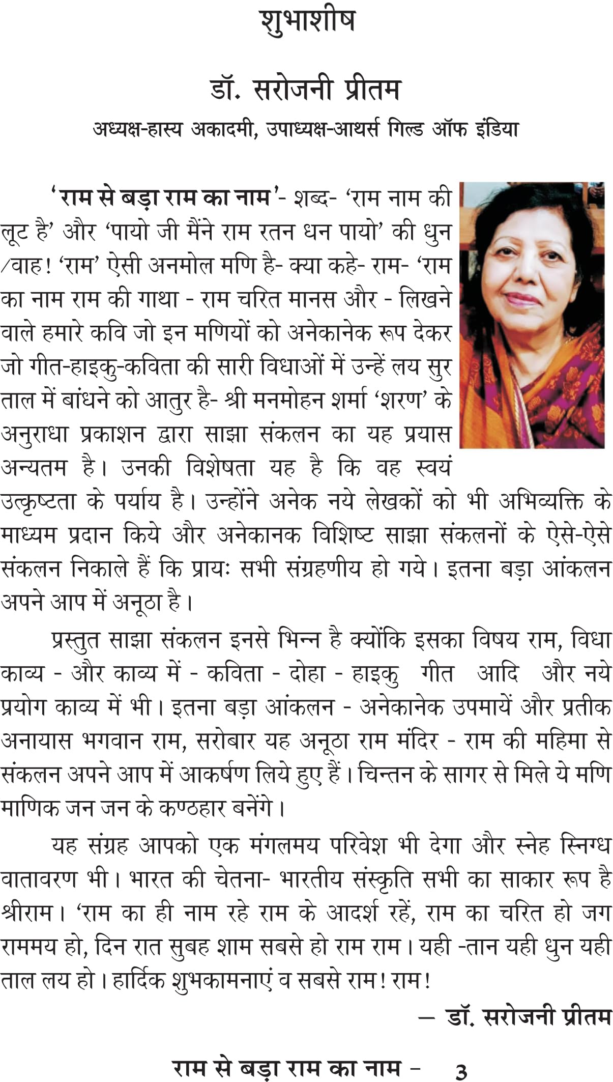 Ram Se Bada Ram Ka Naam राम से बड़ा राम का नाम