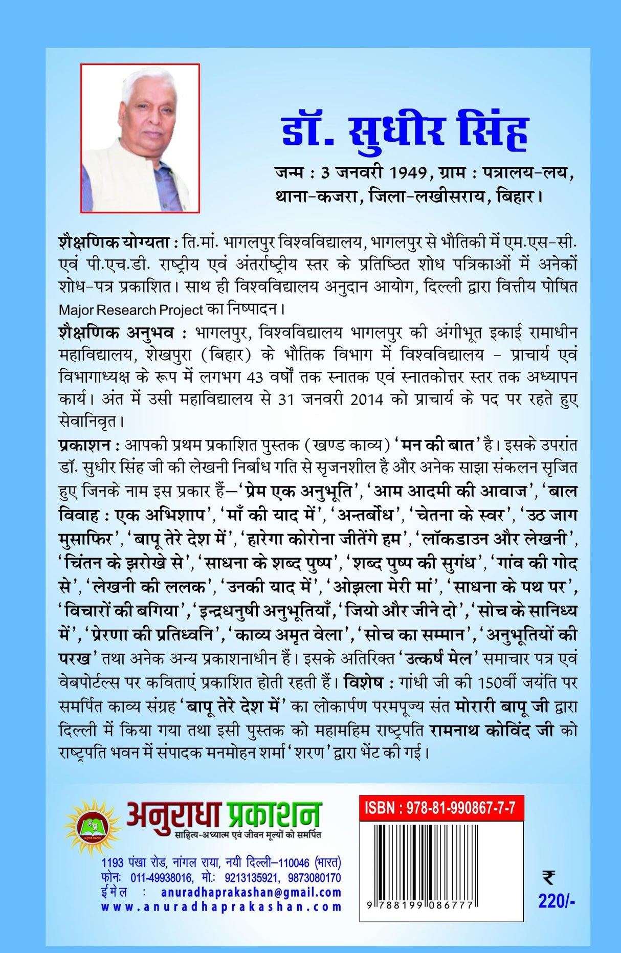 Jo Dekha So Likha जो देखा सो लिखा