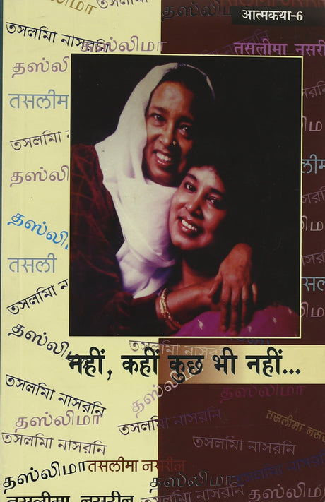 Nahin, Kahin Kuchh Bhi Nahin... - Retail Maharaj