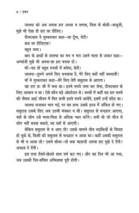 OM BOOKS INTERNATIONAL Gaban - Retail Maharaj