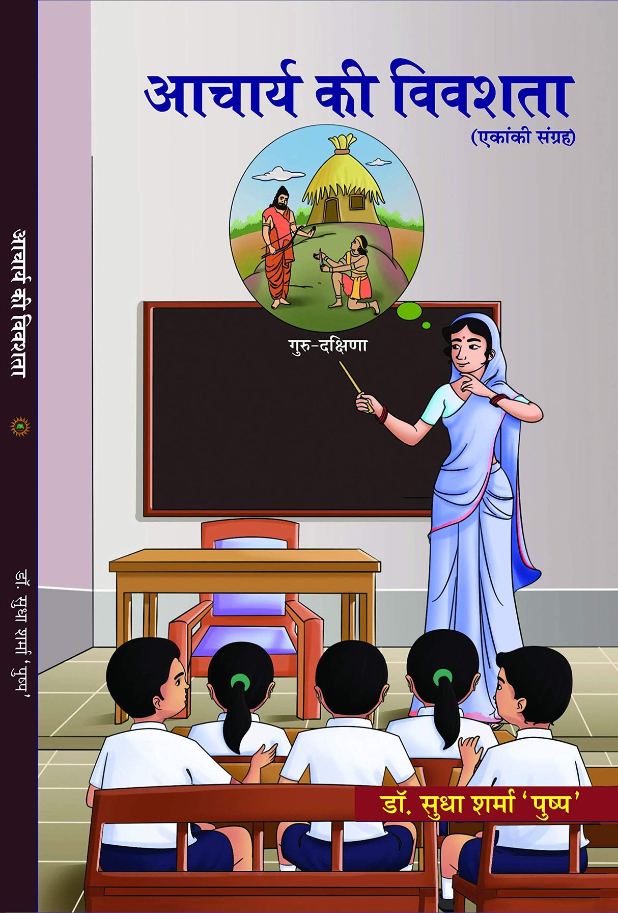 ACHARYA KI VIVASHTA [Paperback] Dr Sudha Sharma Pushp
