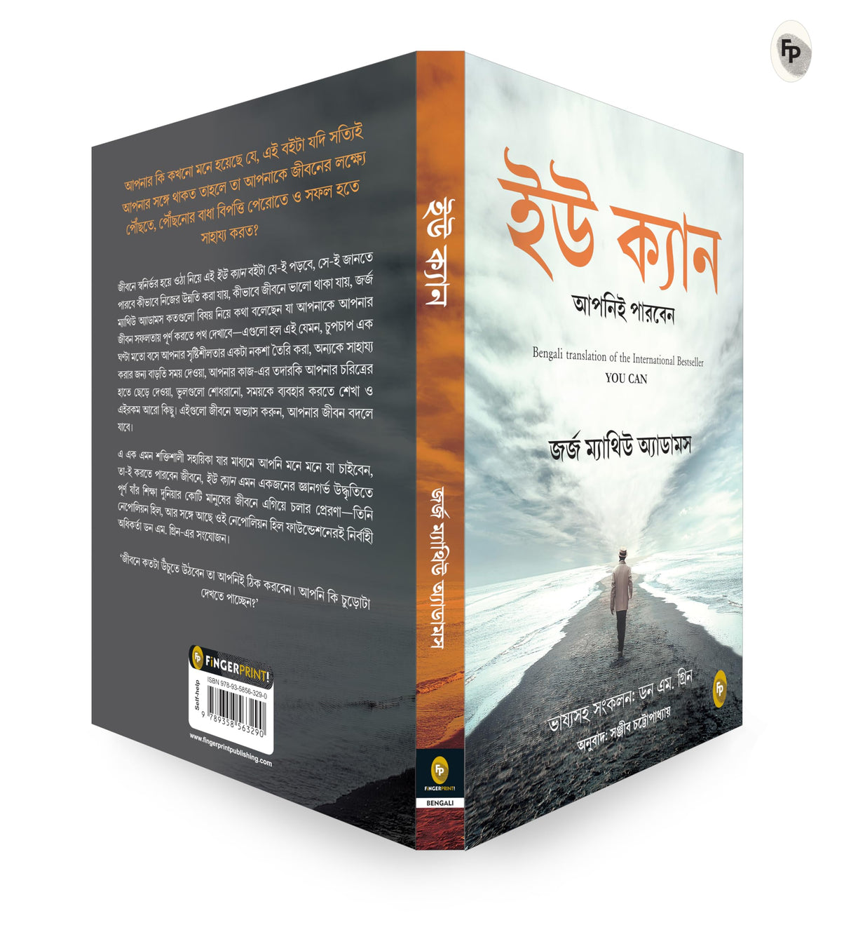 You Can (Bengali) - Retail Maharaj