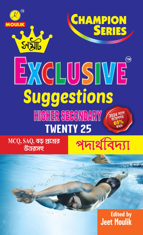 Samrat Exclusive Suggestion 2025 Higher Secondary (HS)- - Physics - Retail Maharaj