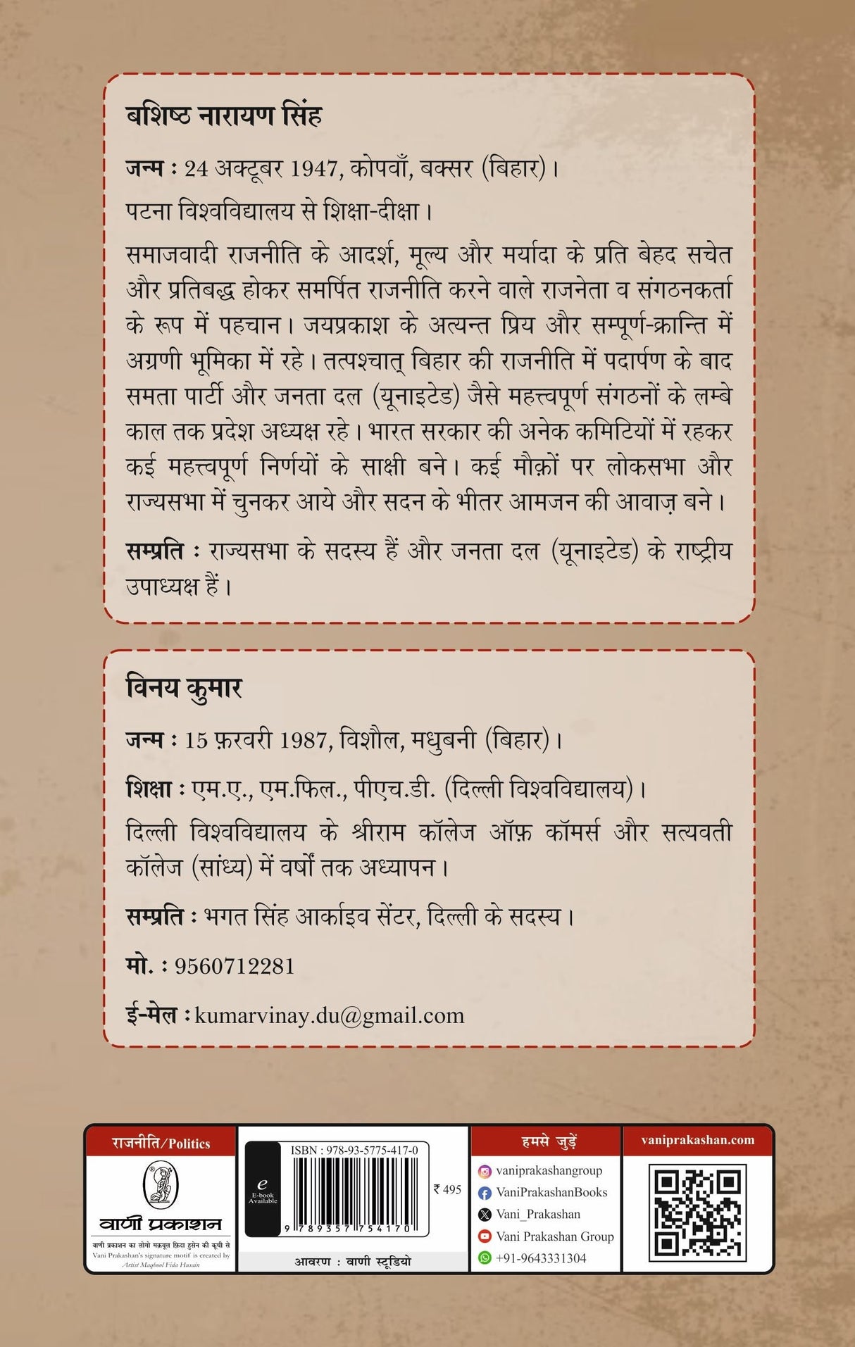 Loktantra Ke Paharua - Retail Maharaj