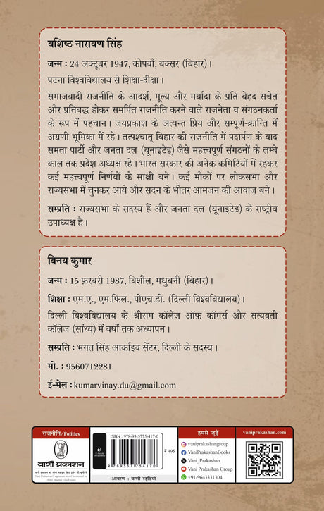 Loktantra Ke Paharua - Retail Maharaj