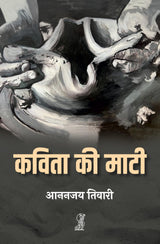 Kavita Ki Maati