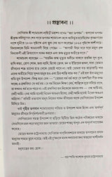 Shyamacharan Upodeshabali (Bengali) - Retail Maharaj