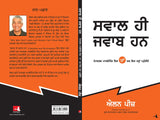 Questions Are the Answers [Punjabi] - Retail Maharaj