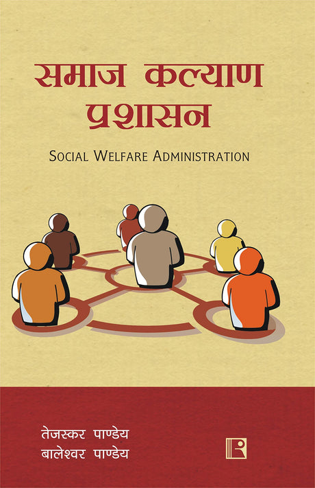 समाज कल्याण प्रशासन (SAMAJ KALYAN PRASHASAN – Social Welfare Administration) Hindi - Retail Maharaj