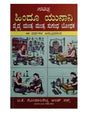 HINDU UNANI - VAIDYA YANTRA MANTRA SUGANDHA BODHAKA (KANNADA) - Retail Maharaj