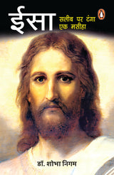 Isa /ईसा: Salib Par Tanga Ek Masiha/सलीब पर टंगा एक मसीहा - Retail Maharaj
