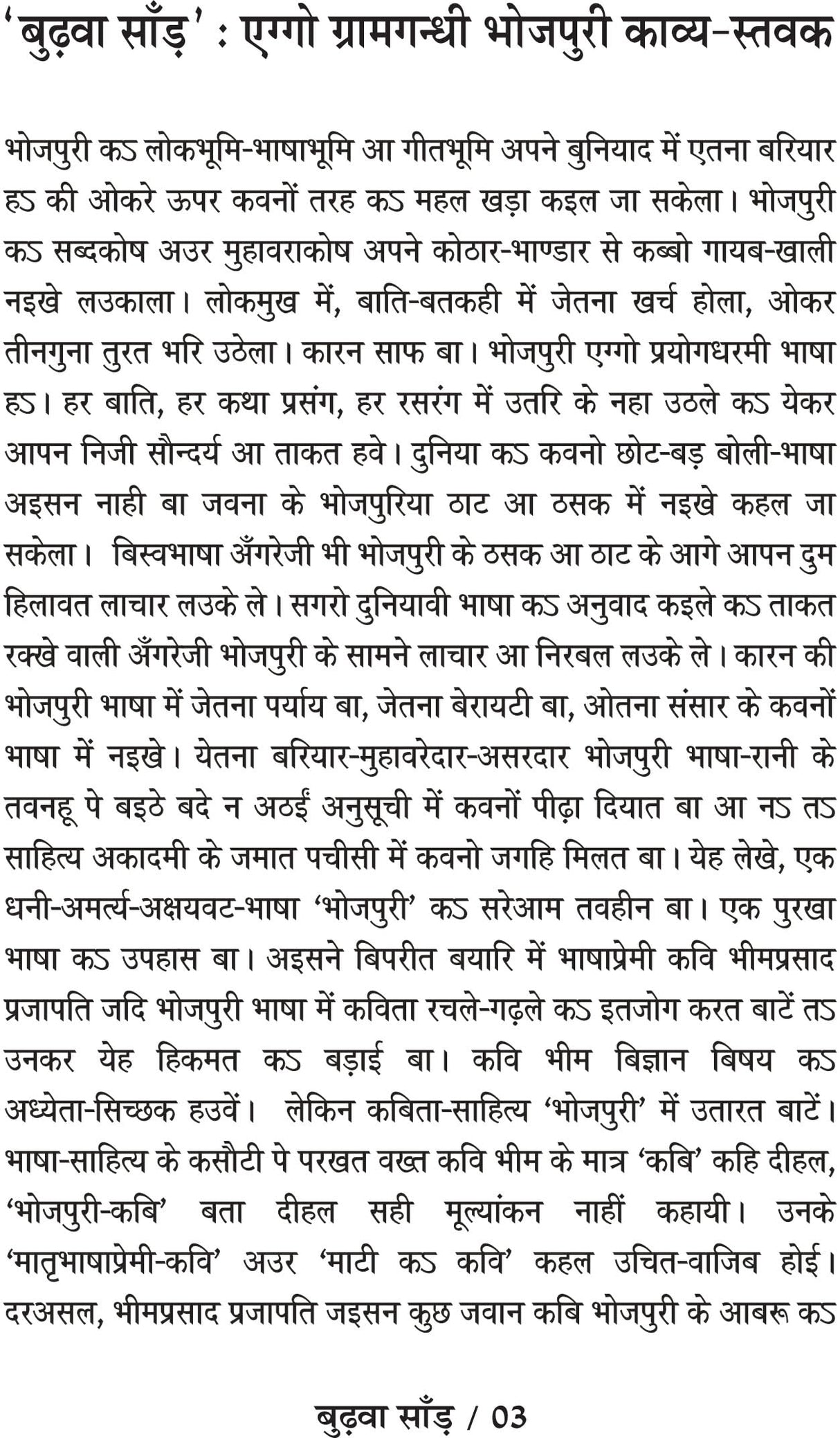 BUDWA SAND भोजपुरी कविता संग्रह